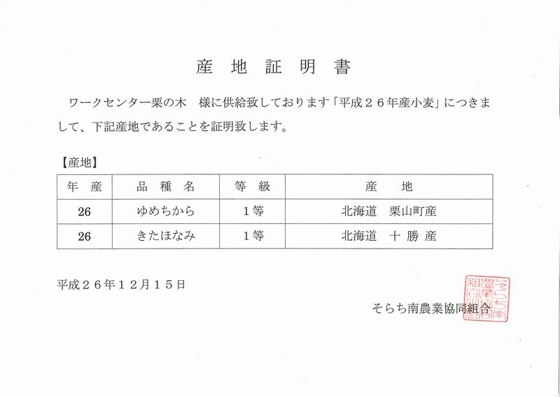 産地証明書