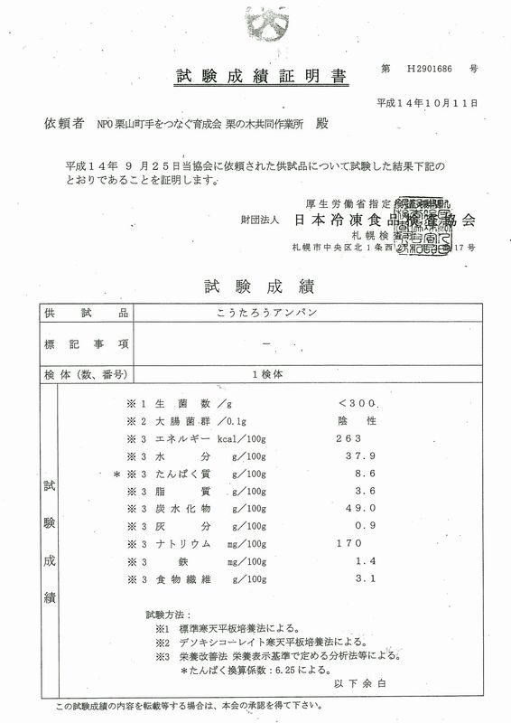 試験成績証明書